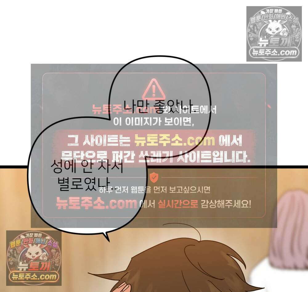 재워주는 사이 109화 23