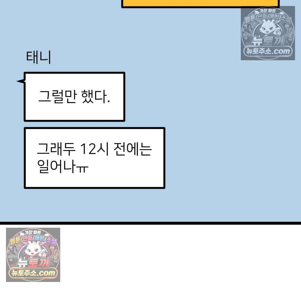 재워주는 사이 111화 2