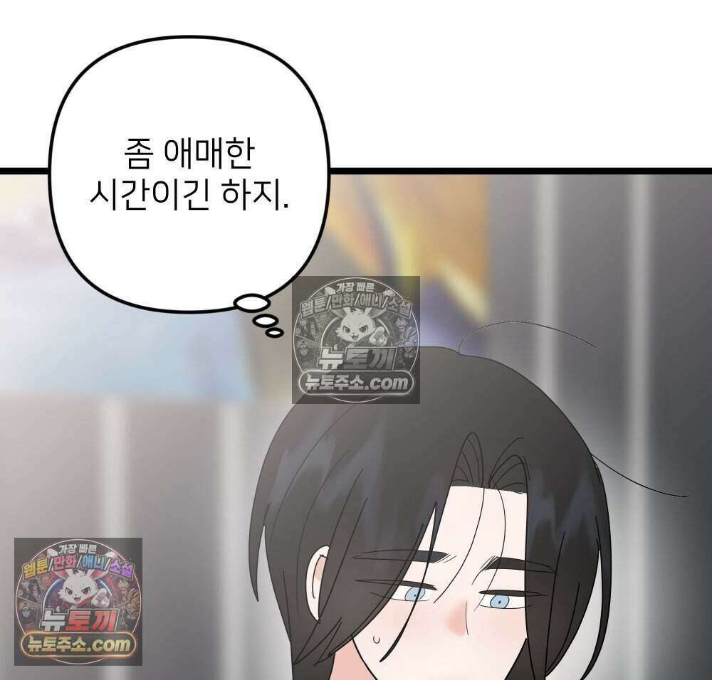 재워주는 사이 111화 3