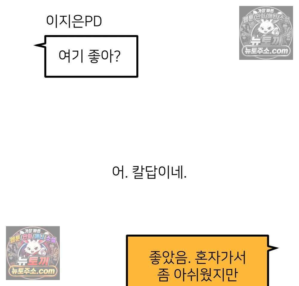 재워주는 사이 111화 9