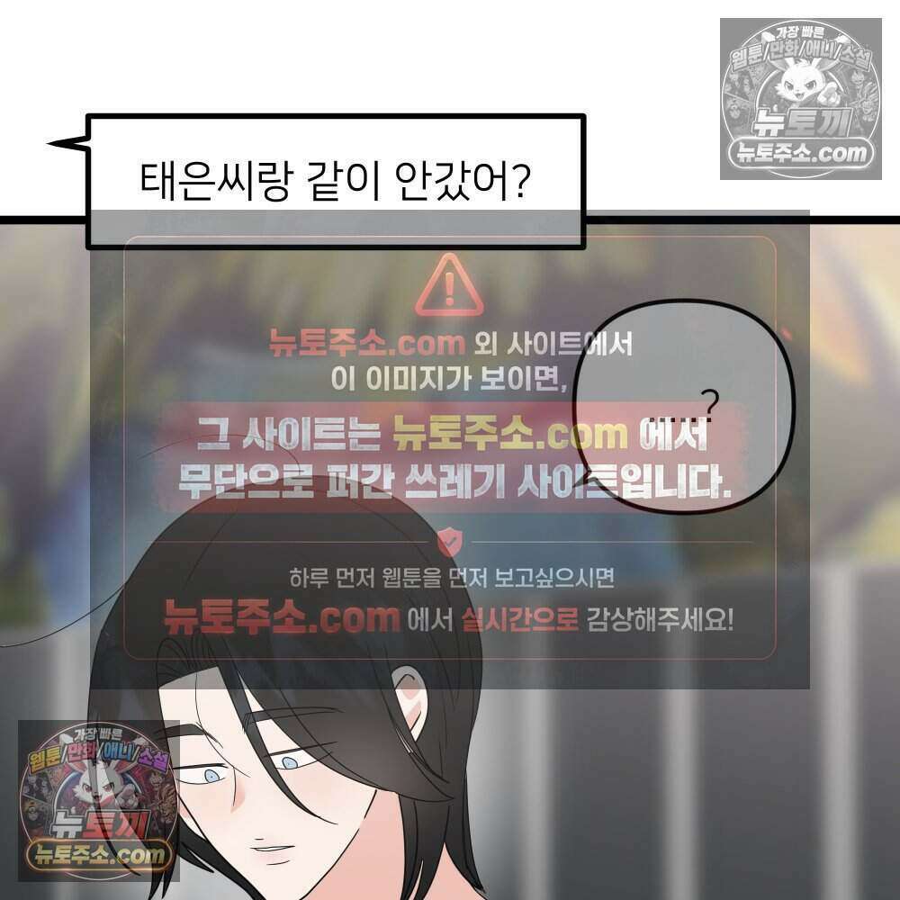 재워주는 사이 111화 12