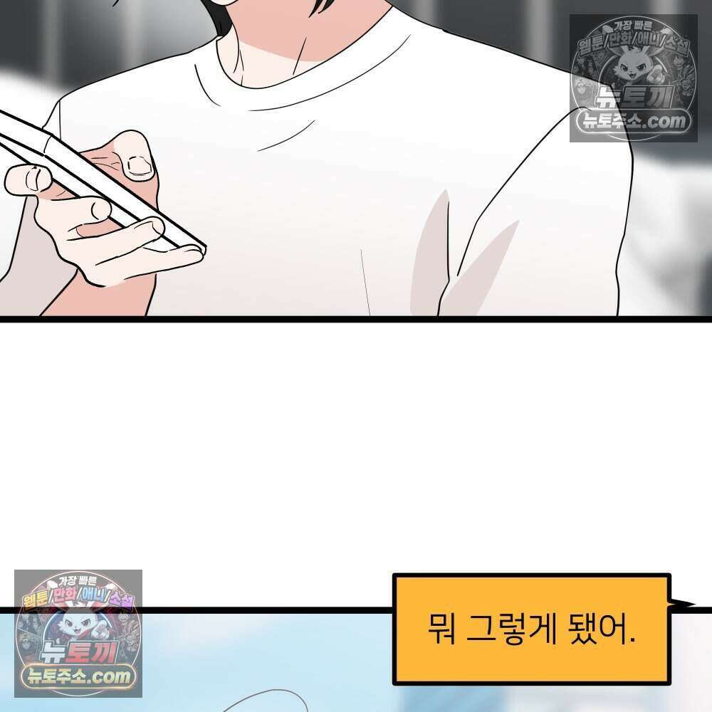 재워주는 사이 111화 13