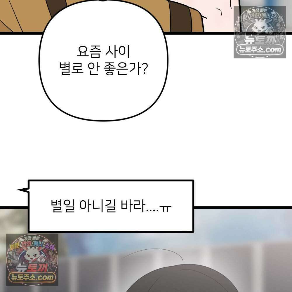 재워주는 사이 111화 15