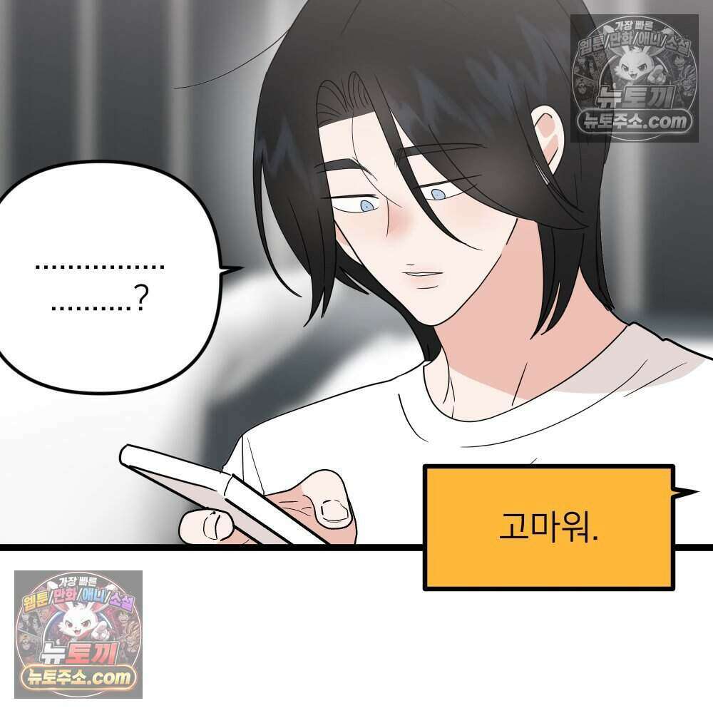 재워주는 사이 111화 16