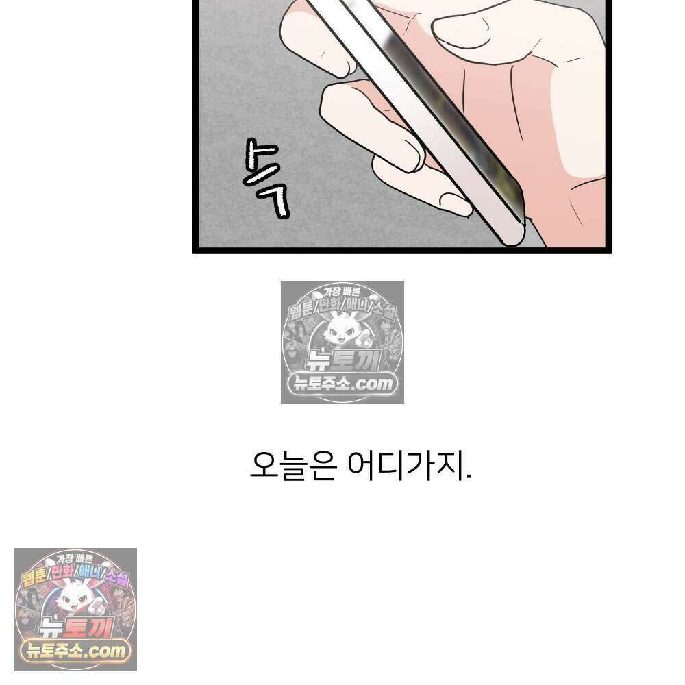 재워주는 사이 111화 21
