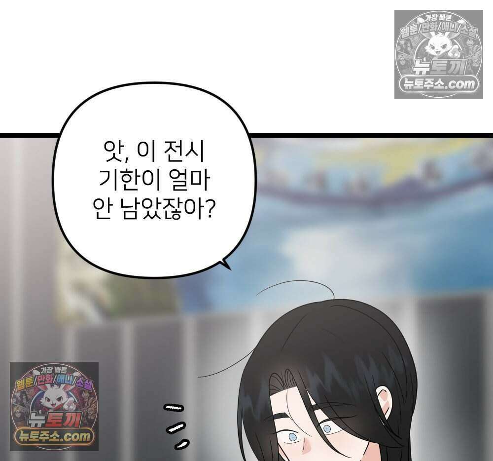 재워주는 사이 111화 22