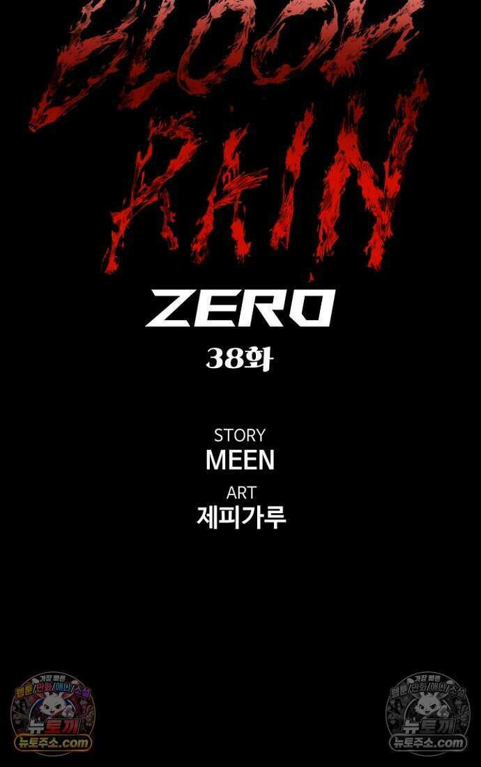 블러드레인 제로 38화 10