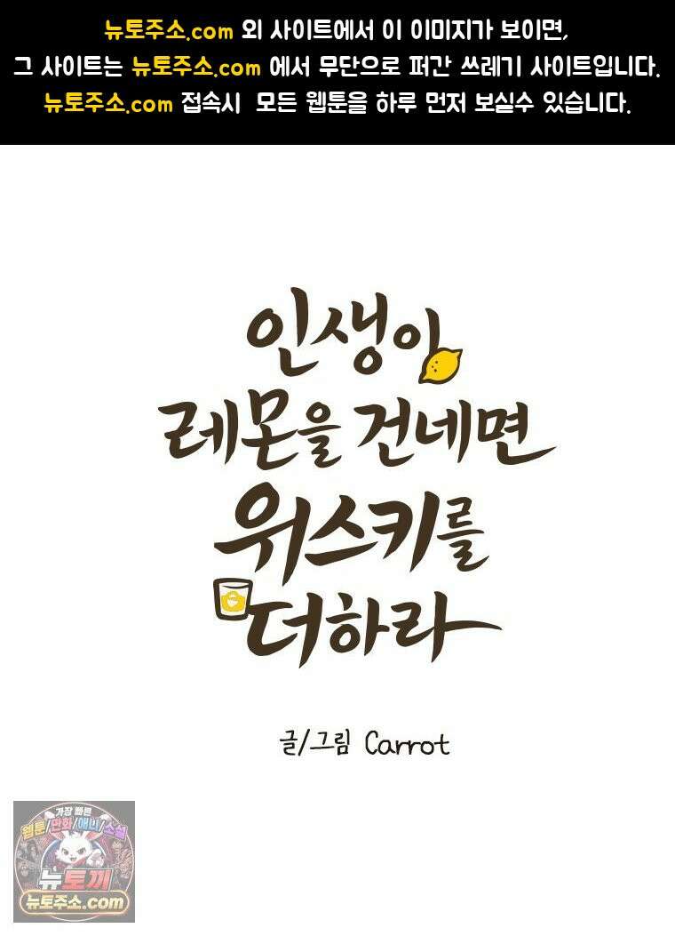 인생이 레몬을 건네면 위스키를 더하라 25 슬플애에 이을련(1) 1