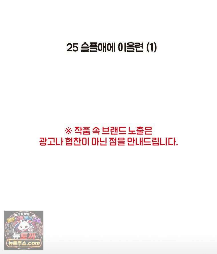 인생이 레몬을 건네면 위스키를 더하라 25 슬플애에 이을련(1) 2
