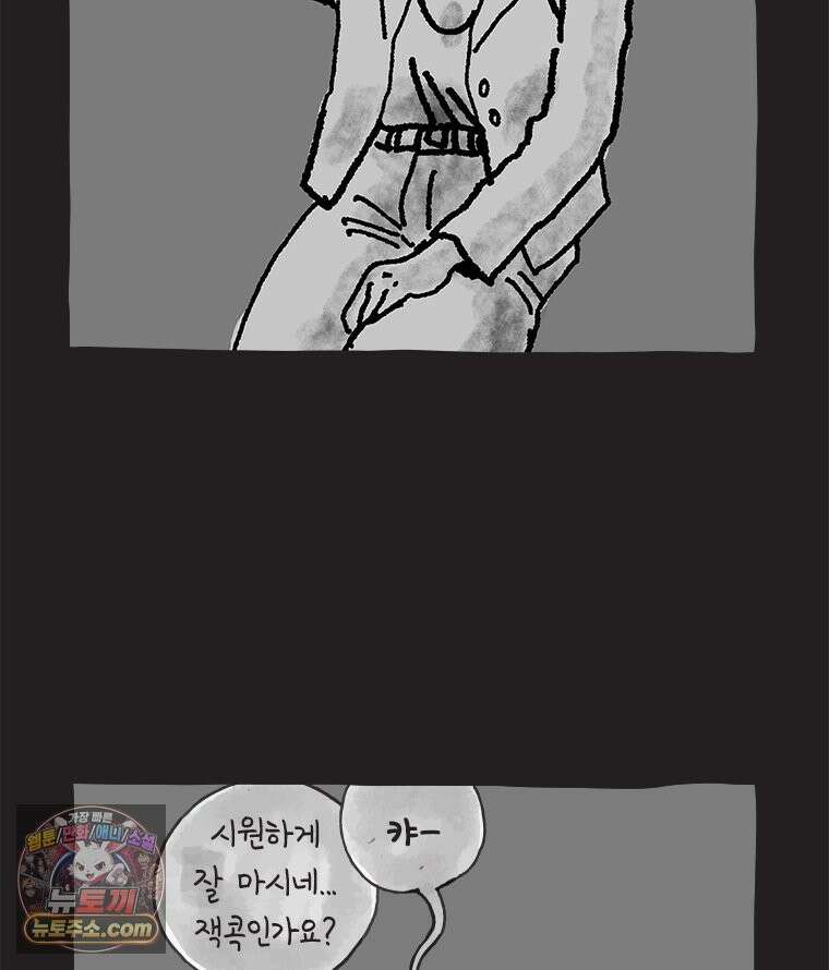 인생이 레몬을 건네면 위스키를 더하라 25 슬플애에 이을련(1) 5