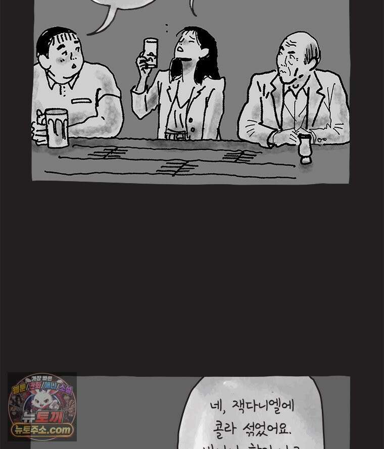 인생이 레몬을 건네면 위스키를 더하라 25 슬플애에 이을련(1) 6