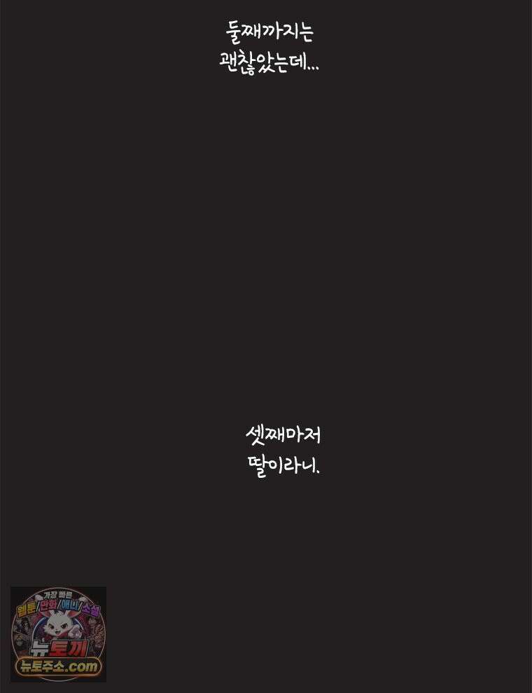 인생이 레몬을 건네면 위스키를 더하라 25 슬플애에 이을련(1) 31