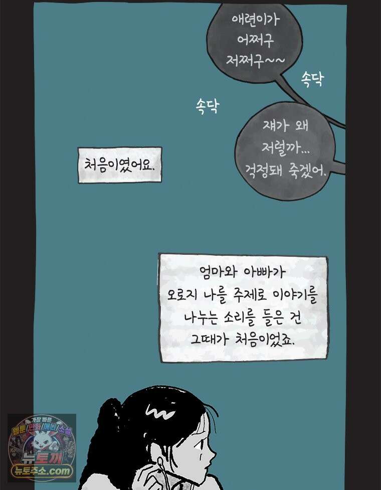 인생이 레몬을 건네면 위스키를 더하라 25 슬플애에 이을련(1) 72