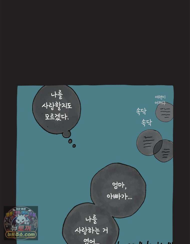 인생이 레몬을 건네면 위스키를 더하라 25 슬플애에 이을련(1) 75