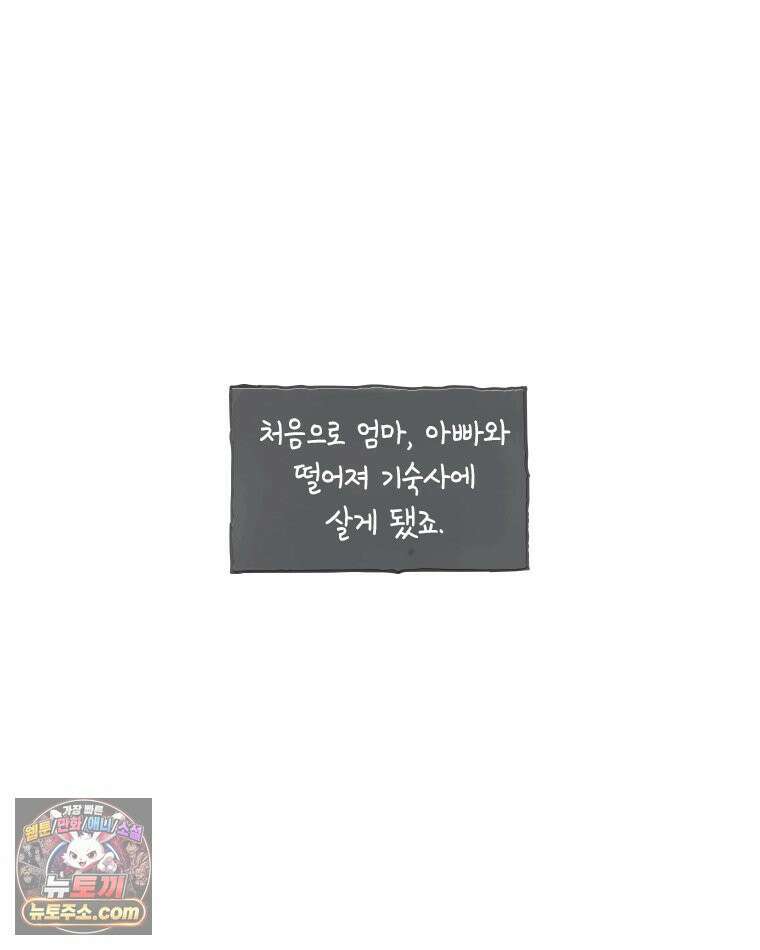인생이 레몬을 건네면 위스키를 더하라 25 슬플애에 이을련(1) 81