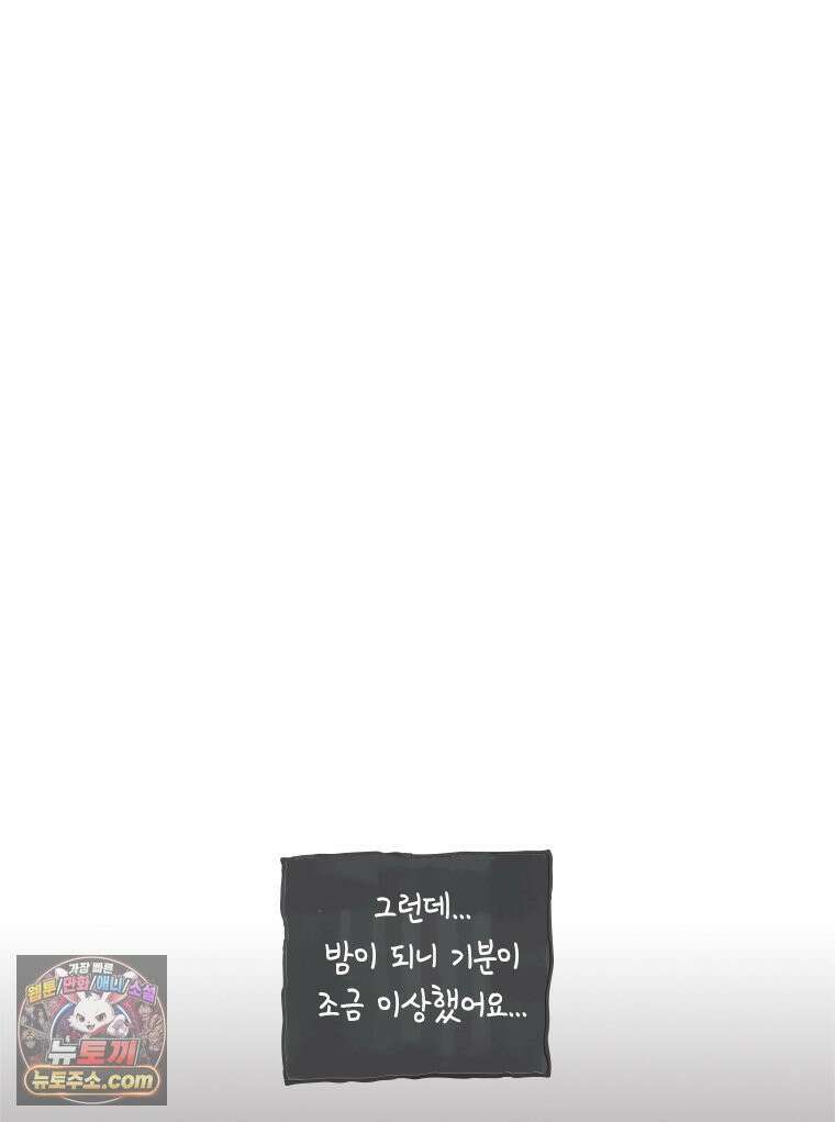 인생이 레몬을 건네면 위스키를 더하라 25 슬플애에 이을련(1) 87