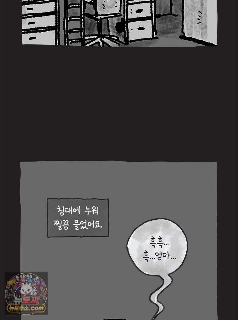 인생이 레몬을 건네면 위스키를 더하라 25 슬플애에 이을련(1) 89