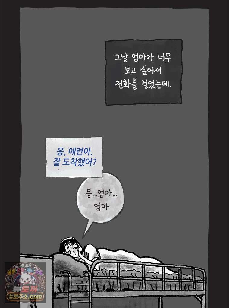 인생이 레몬을 건네면 위스키를 더하라 25 슬플애에 이을련(1) 91