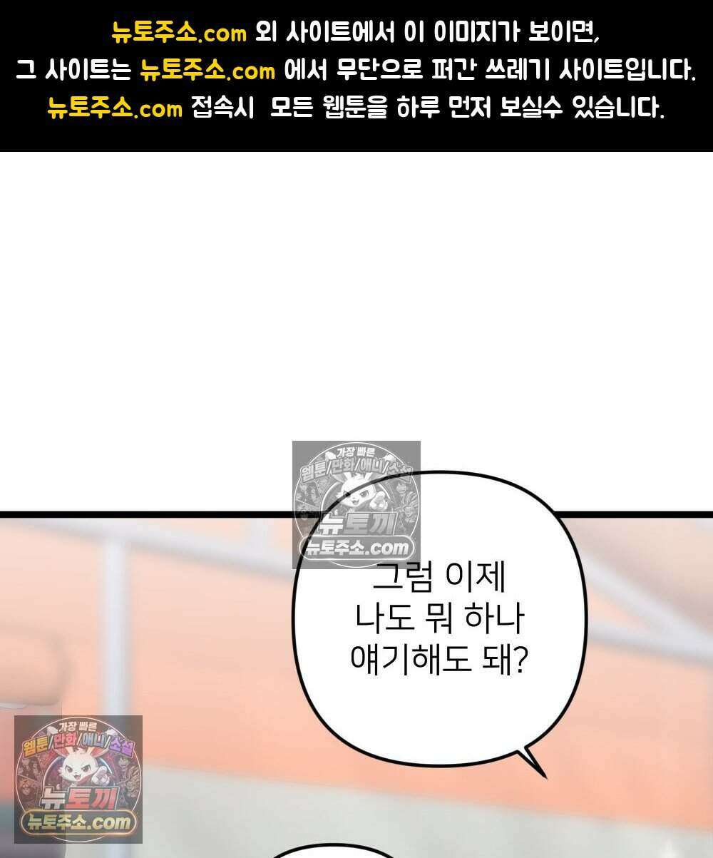 재워주는 사이 119화 1