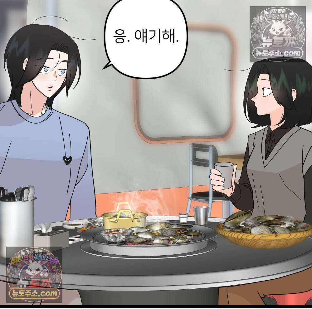 재워주는 사이 119화 2