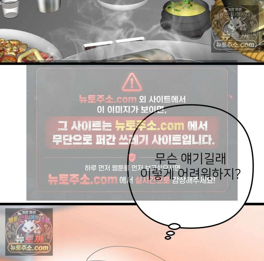 재워주는 사이 119화 5