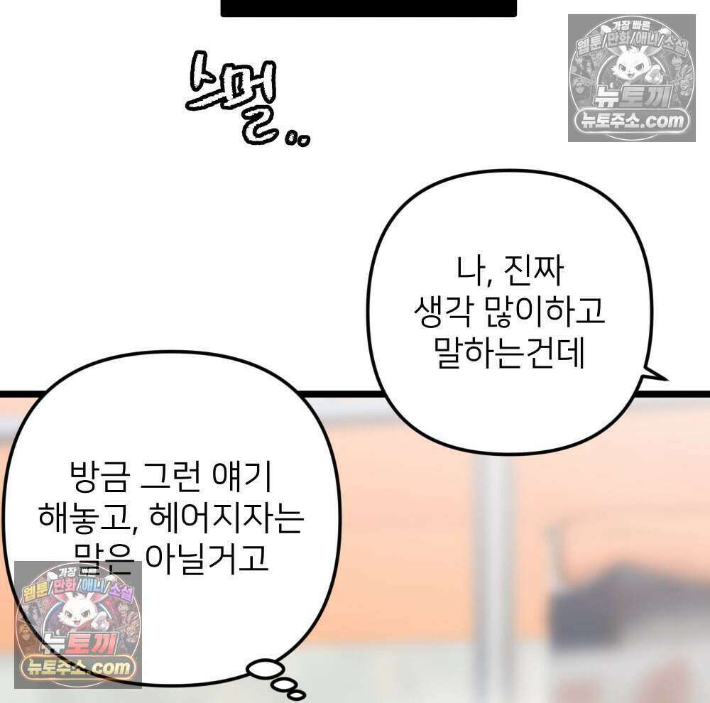 재워주는 사이 119화 9