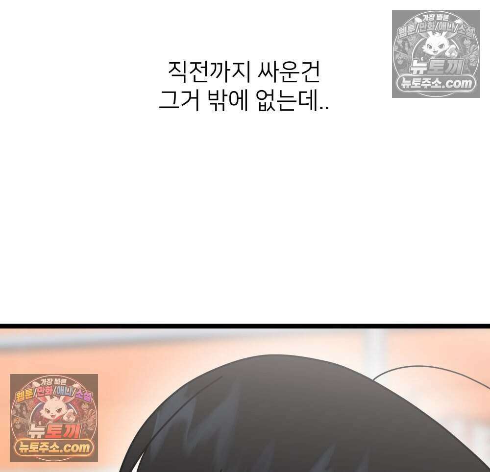 재워주는 사이 119화 12