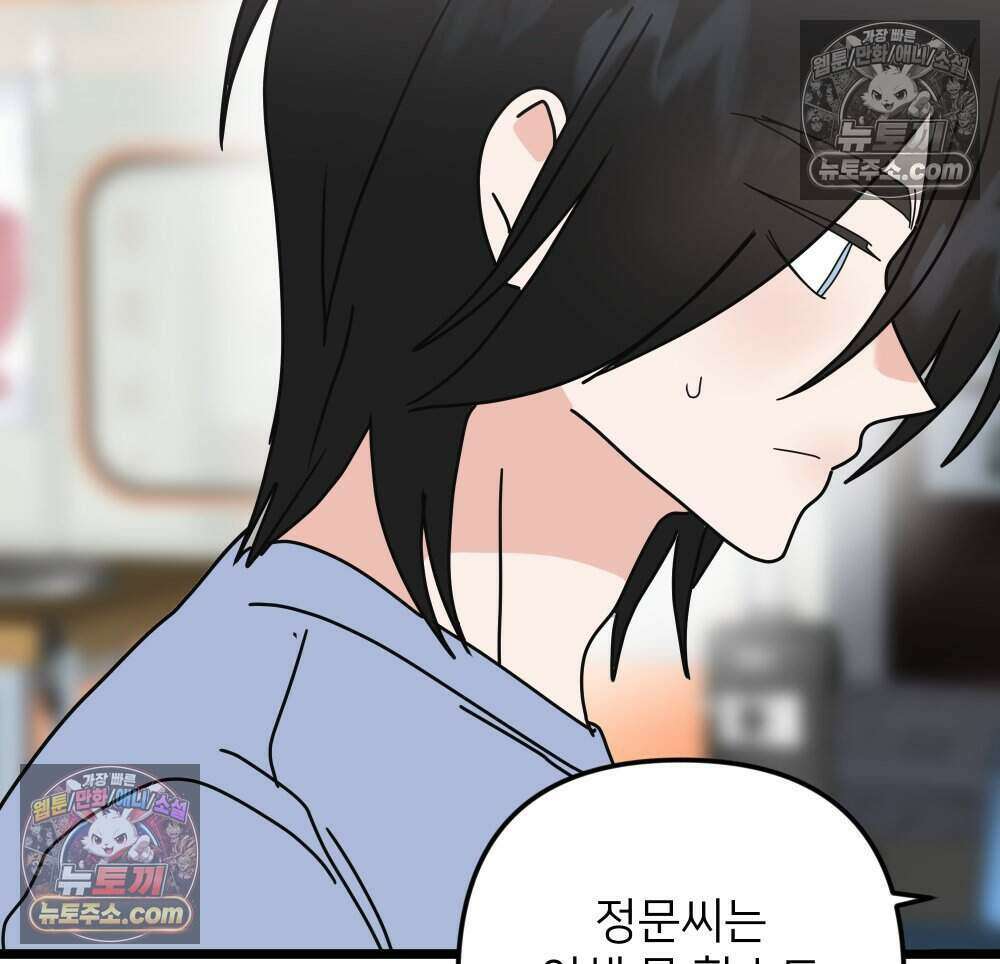 재워주는 사이 119화 13