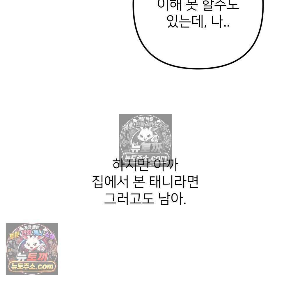 재워주는 사이 119화 14