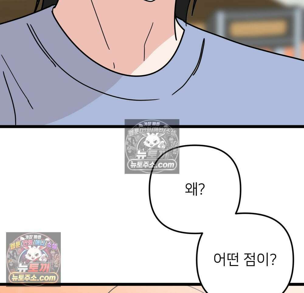 재워주는 사이 119화 20