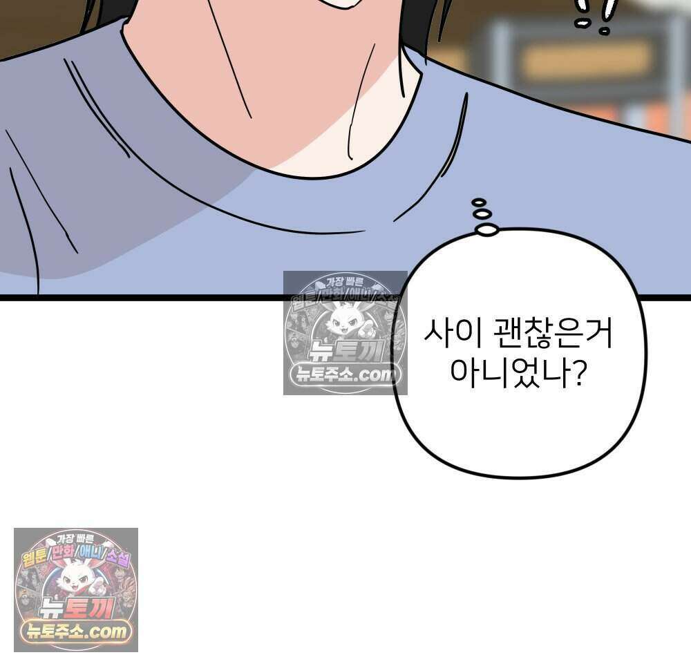 재워주는 사이 119화 22