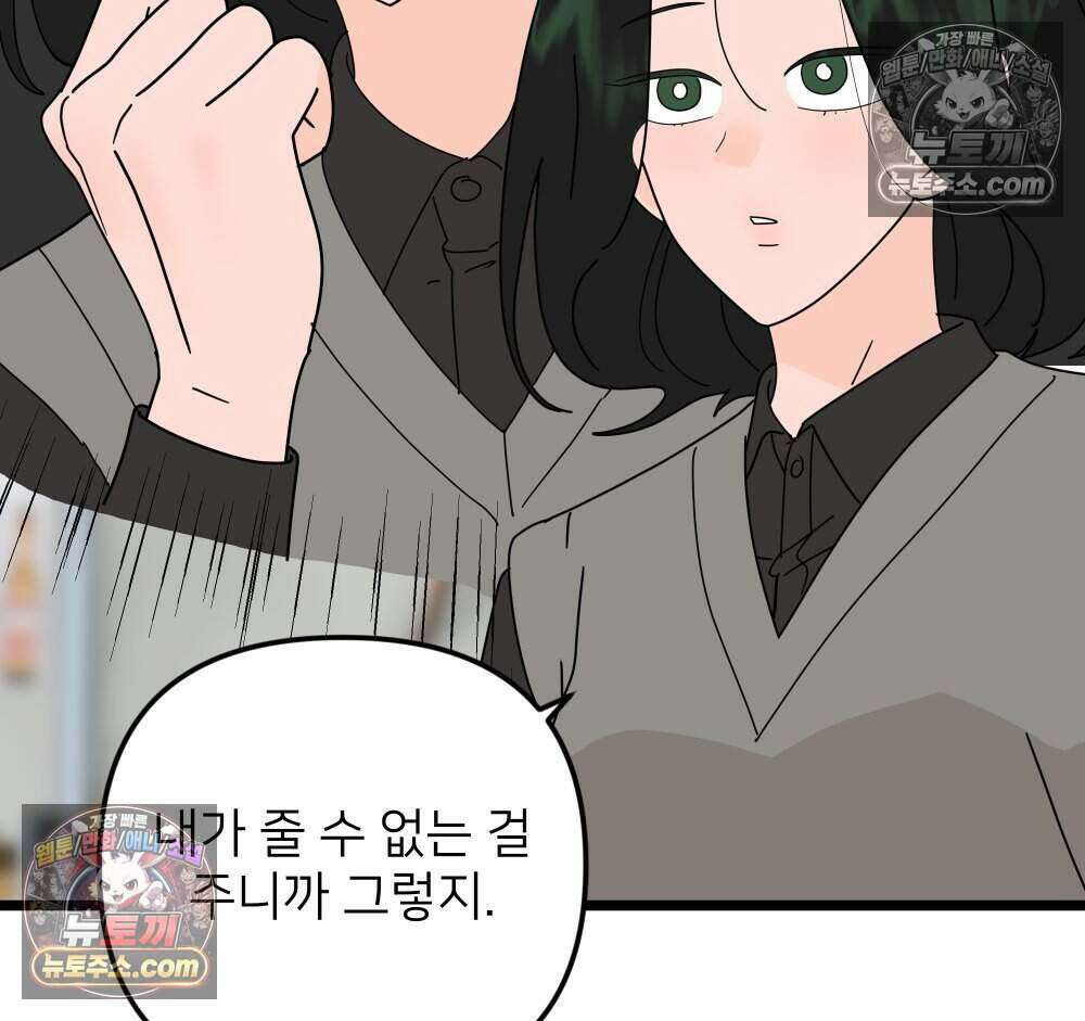 재워주는 사이 119화 24
