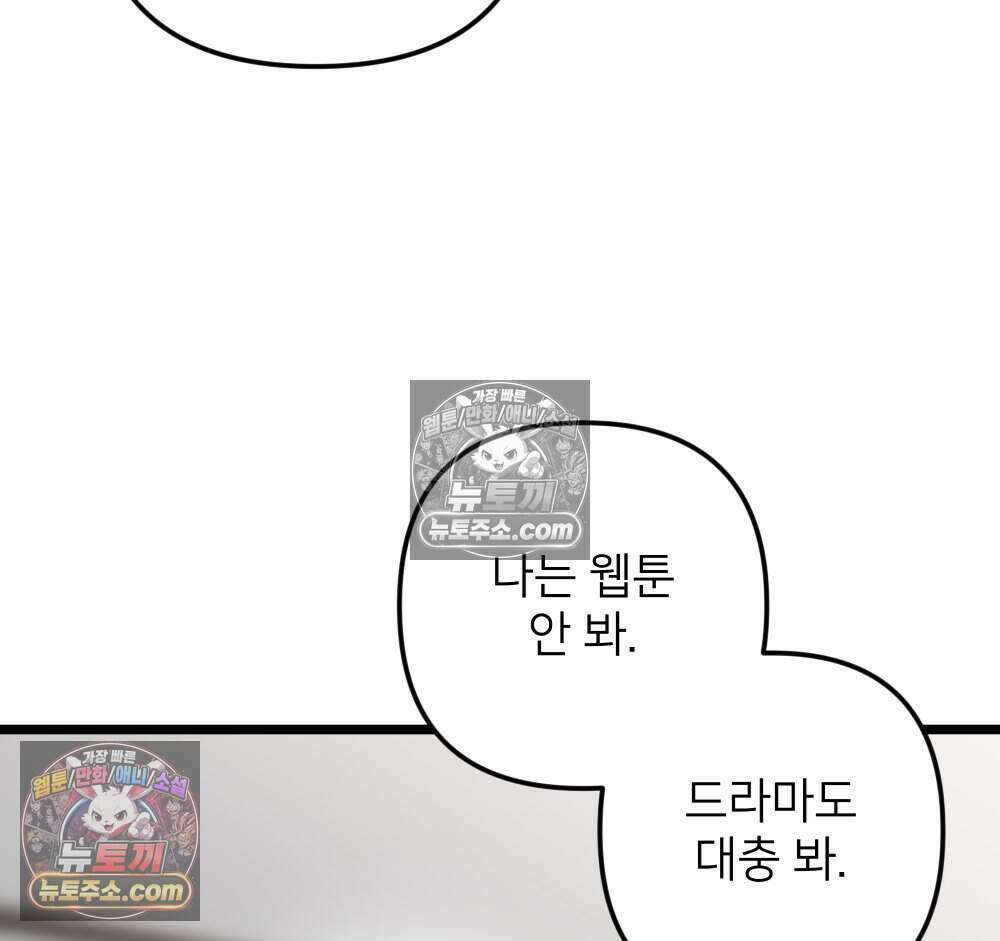 재워주는 사이 119화 25