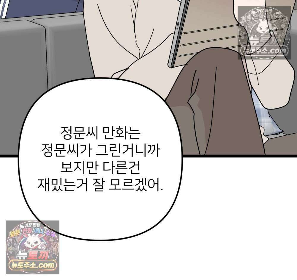 재워주는 사이 119화 27