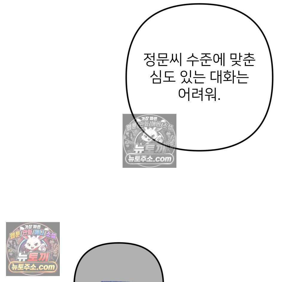 재워주는 사이 119화 28