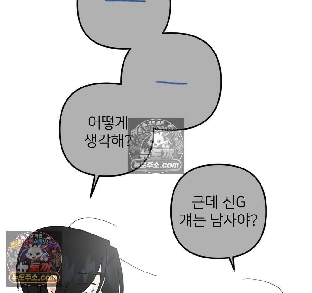 재워주는 사이 119화 29