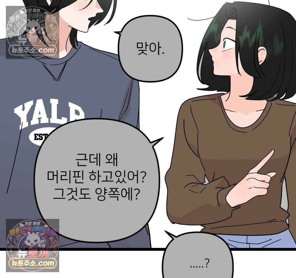재워주는 사이 119화 30