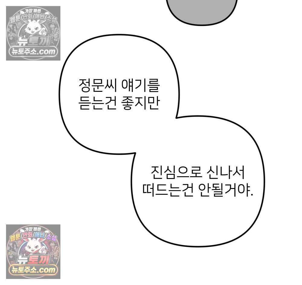 재워주는 사이 119화 31