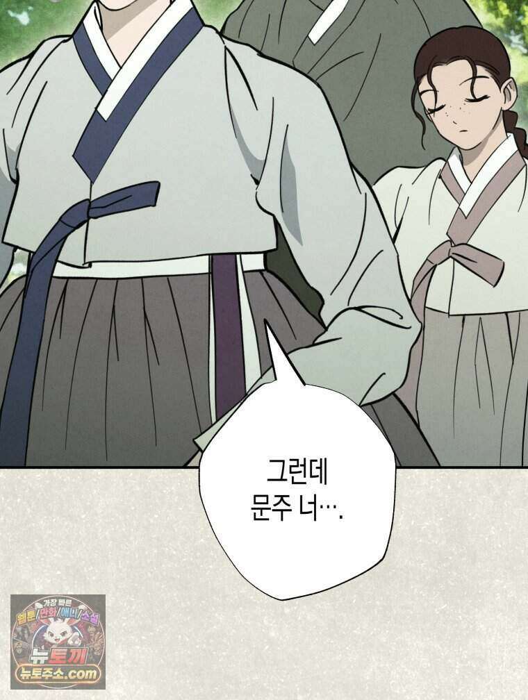 칠흑이 삼킨 여름 46화 3