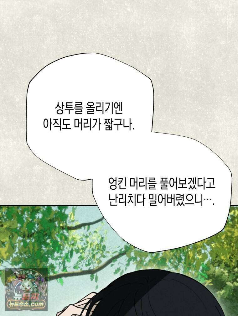 칠흑이 삼킨 여름 46화 4