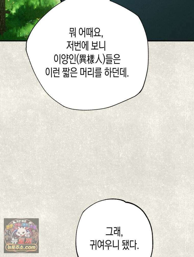칠흑이 삼킨 여름 46화 6