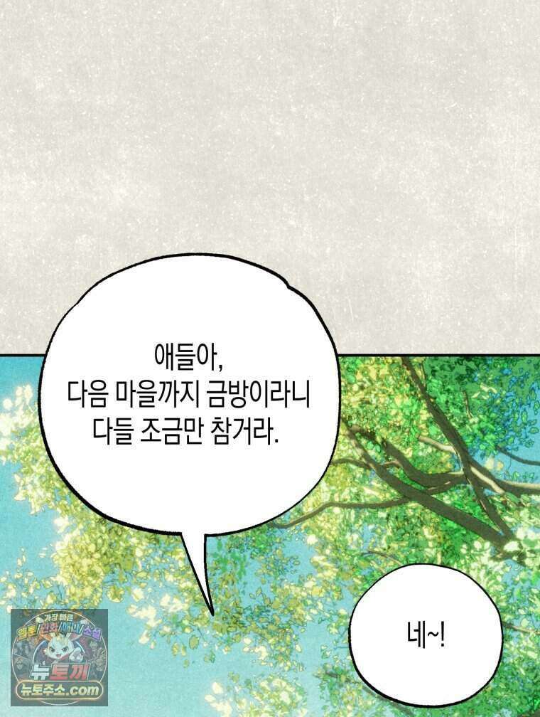 칠흑이 삼킨 여름 46화 8
