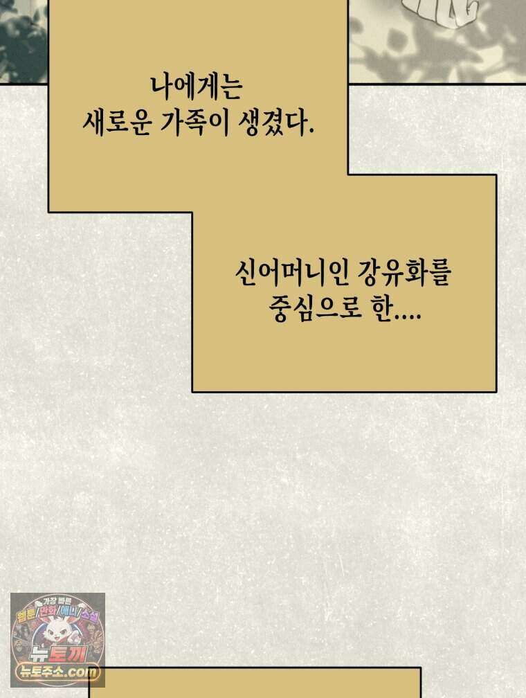 칠흑이 삼킨 여름 46화 10