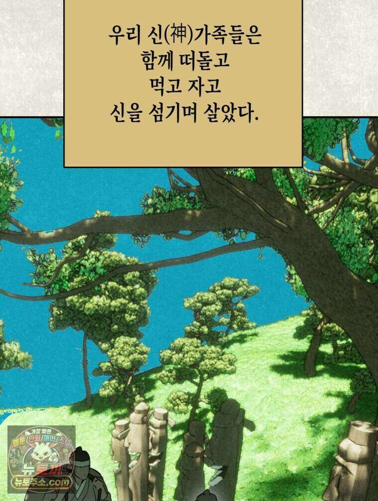 칠흑이 삼킨 여름 46화 11