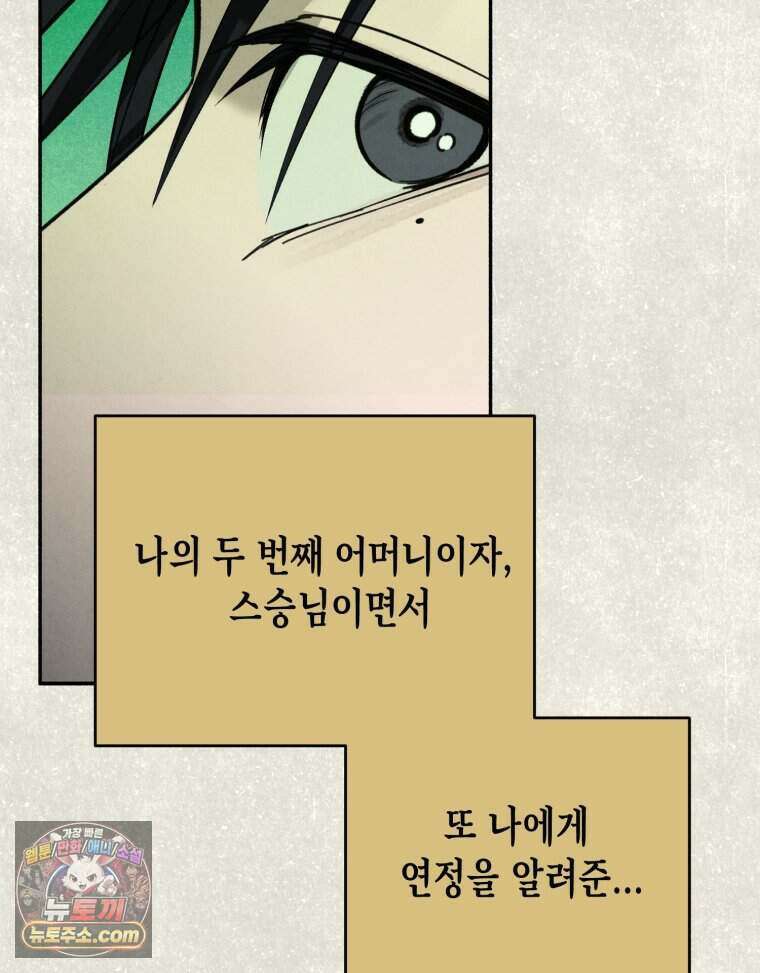 칠흑이 삼킨 여름 46화 14
