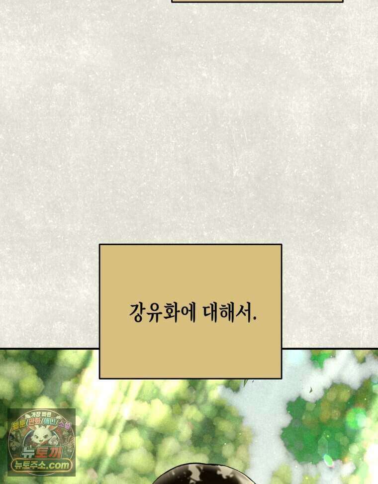 칠흑이 삼킨 여름 46화 15
