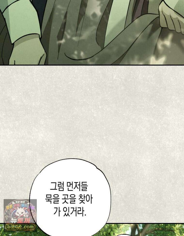 칠흑이 삼킨 여름 46화 17