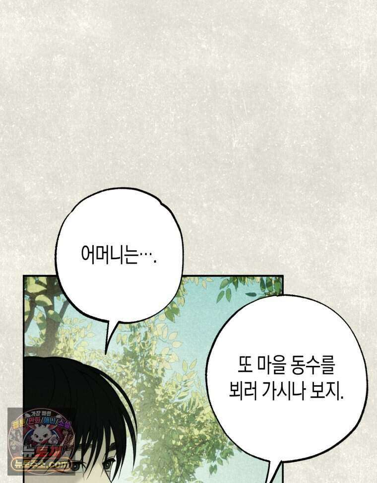칠흑이 삼킨 여름 46화 19
