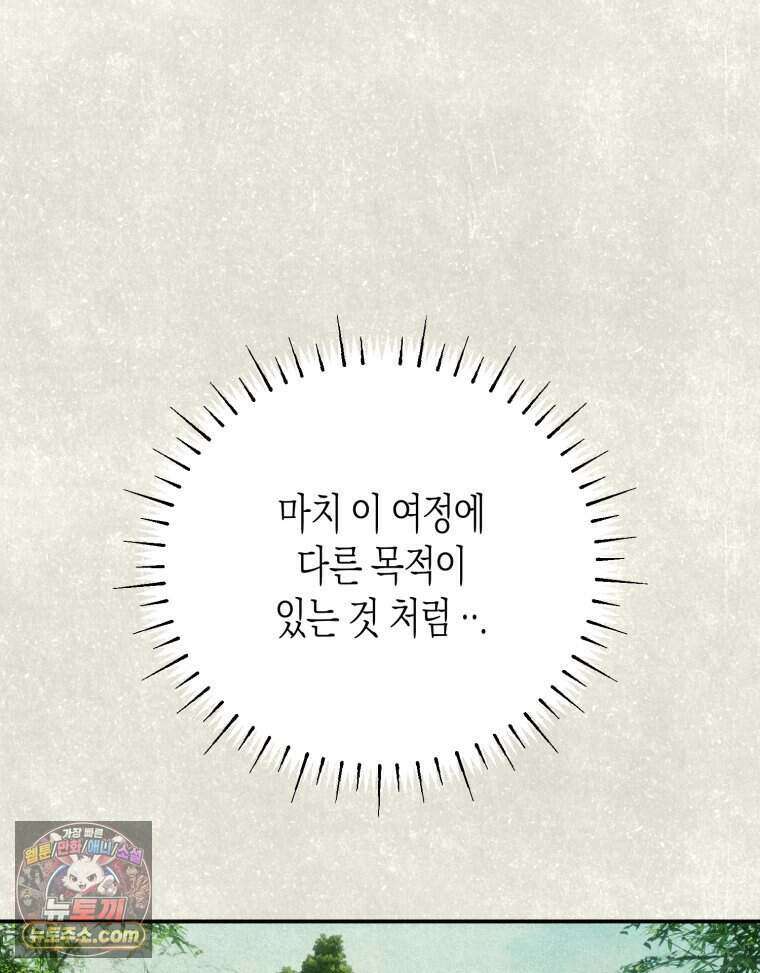 칠흑이 삼킨 여름 46화 23