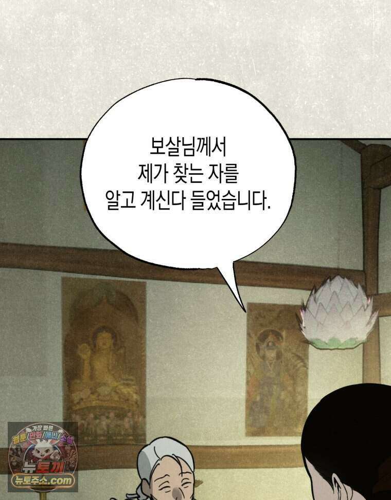 칠흑이 삼킨 여름 46화 25